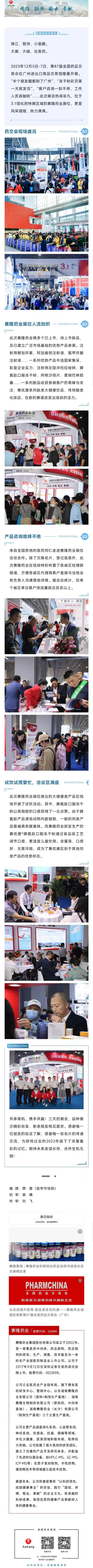 太阳城官网(中国集团)有限公司