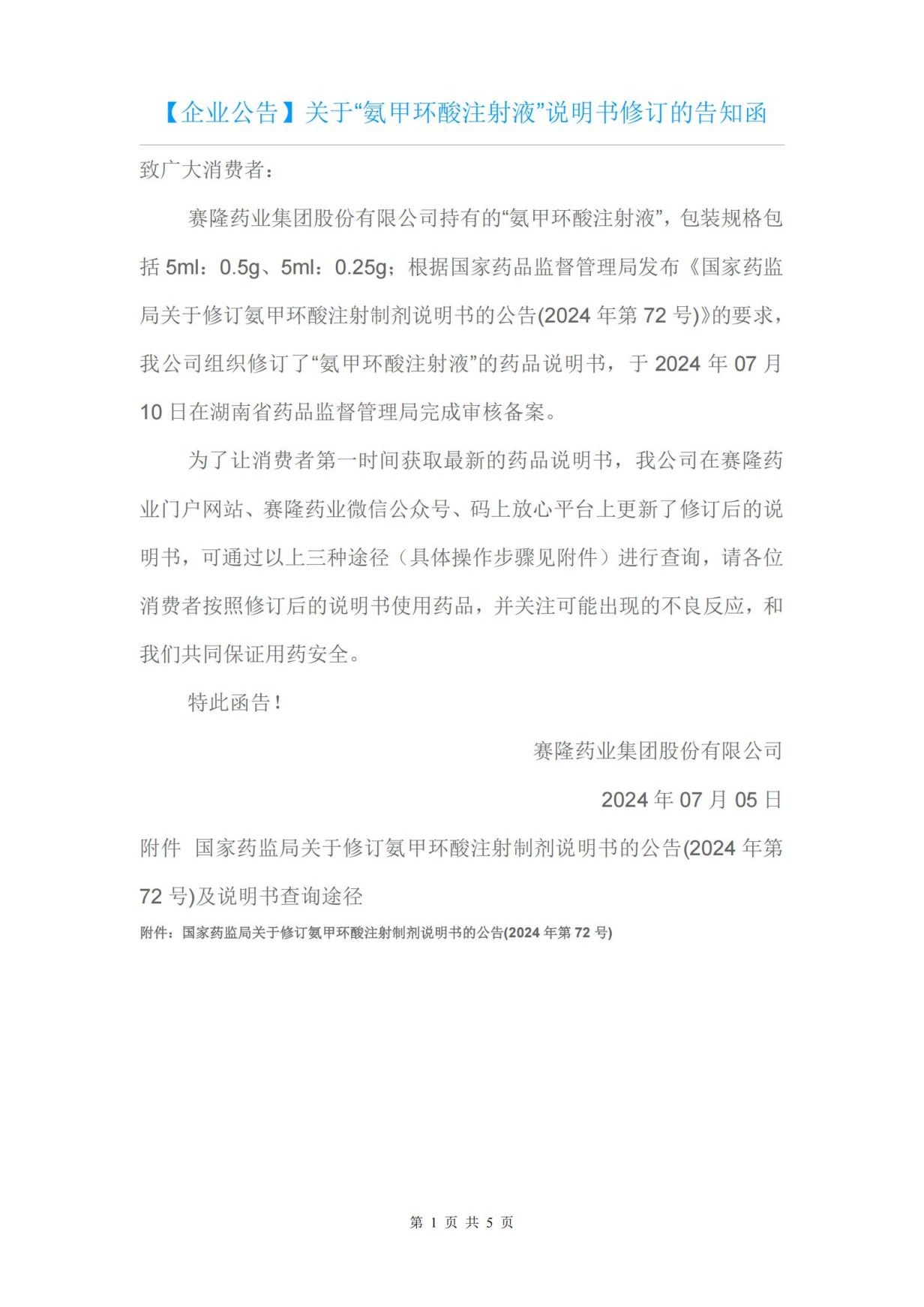 太阳城官网(中国集团)有限公司